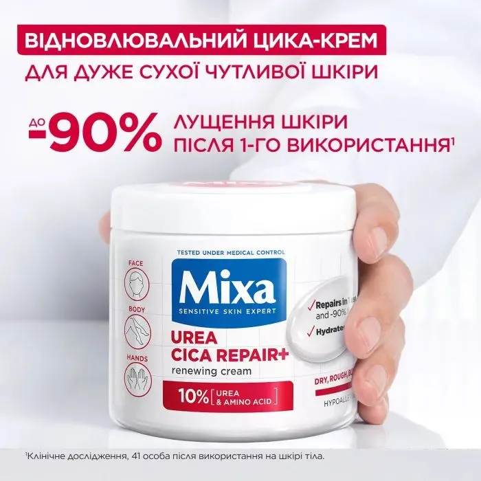 Крем для тіла Mixa Urea Cica Repair+ Regenerating Cream 400 мл (3600551135922) зображення 4