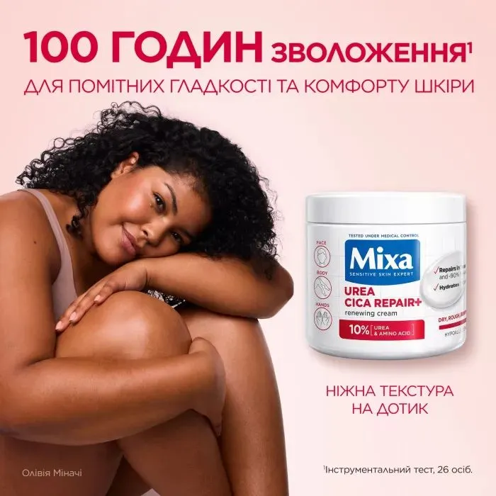 Крем для тіла Mixa Urea Cica Repair+ Regenerating Cream 400 мл (3600551135922) зображення 7