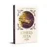 Книга Кінець літа - Розамунда Пілчер Видавництво РМ (9786178691844) зображення 2