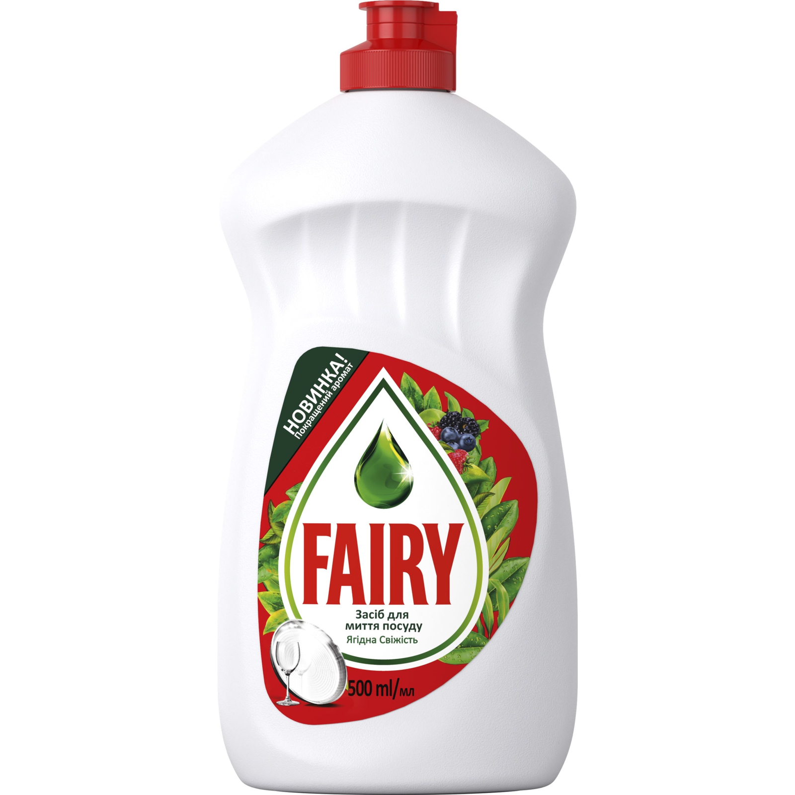 Средство для ручного мытья посуды Fairy Ягодная свежесть 500 мл (5413149313934)