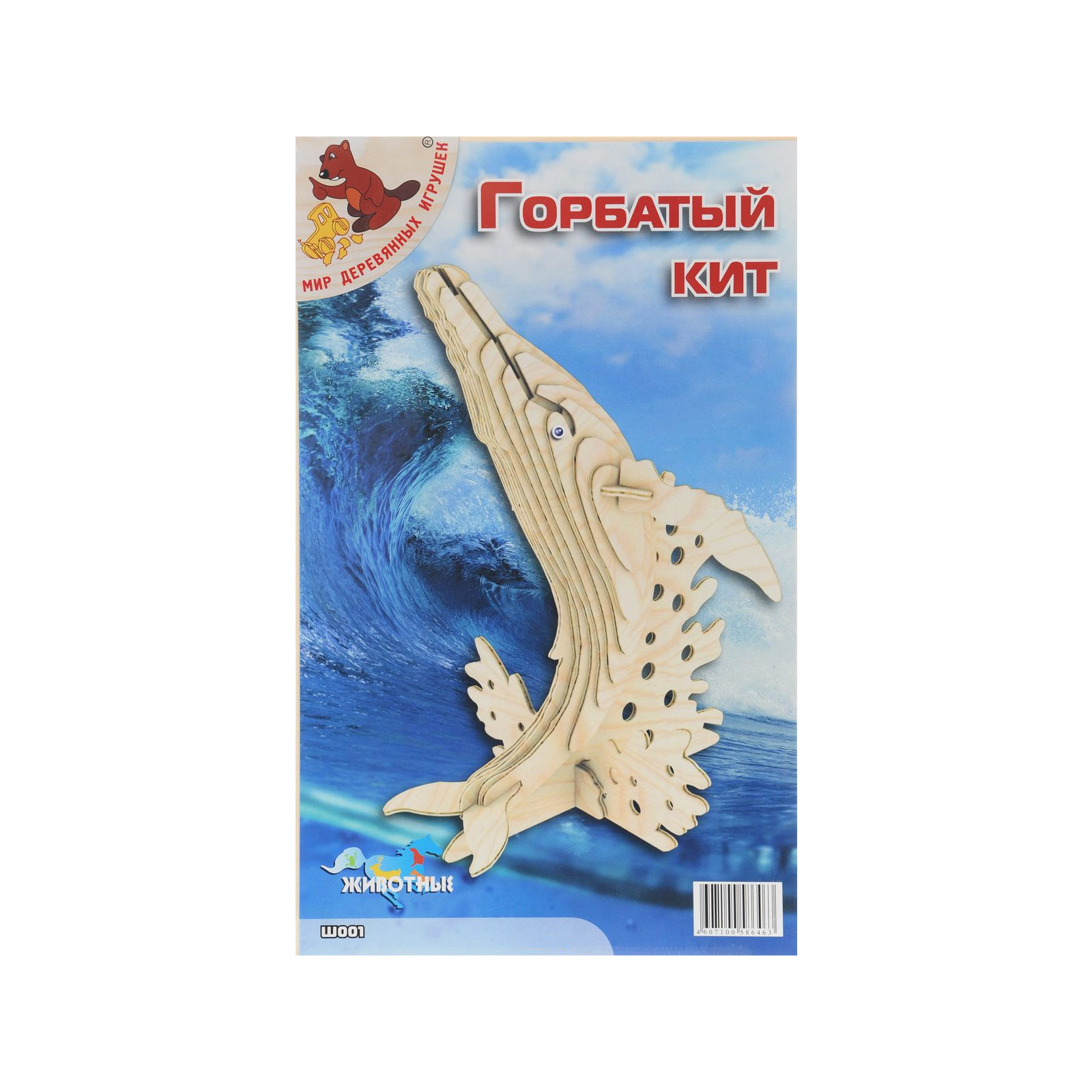 Сборная модель Мир деревянных игрушек Горбатый кит (Ш001)