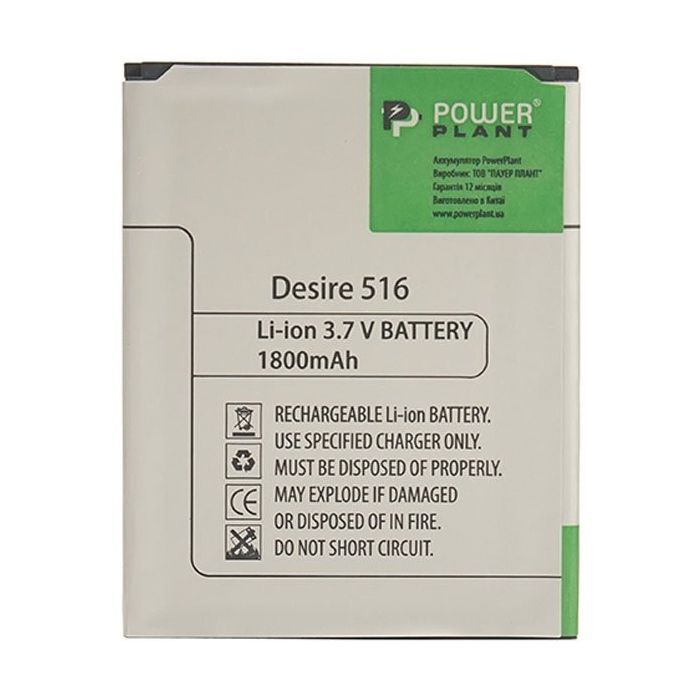 Аккумуляторная батарея PowerPlant HTC Desire 516 (B0PB5100) 1800mAh (SM140053) изображение 2