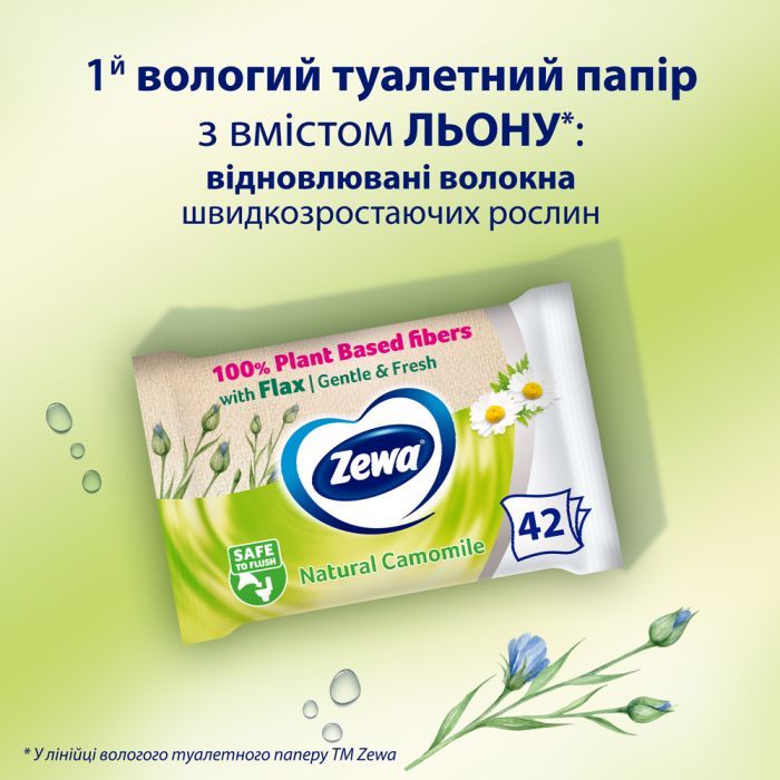 Туалетний папір Zewa Natural Camomile 42 шт (7322540796520) зображення 3