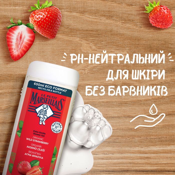 Гель для душа Le Petit Marseillais БИО Дикая клубника 250 мл (3574661296166/3574661714783) изображение 6