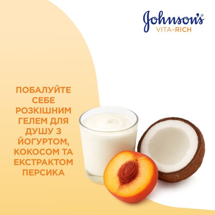 Гель для душа Johnson's Vita-Rich Расслабляющий с йогуртом, кокосом и экстрактом персика 250 мл (3574661385198/3574661385617) изображение 3
