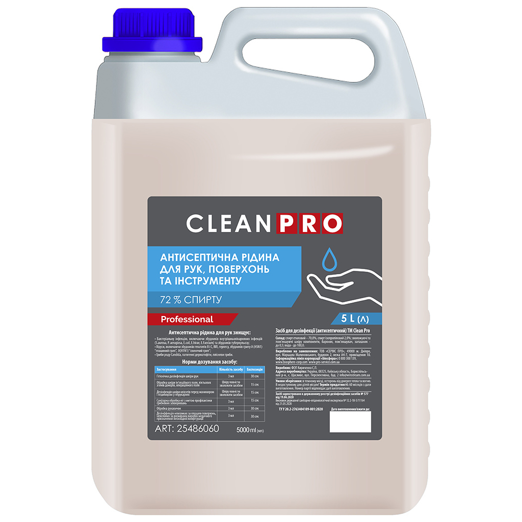 Антисептик для рук PRO service Clean Pro жидкость 5 л (4820238990203)
