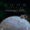 Настільна гра Geekach Games Дюна: Імперіум. Розквіт Ікса (доповлення, українською) (GKCH038IX)