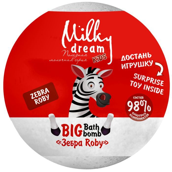 Бомбочка для ванны Milky Dream Kids Зебра Roby 190 г (4820205302398)