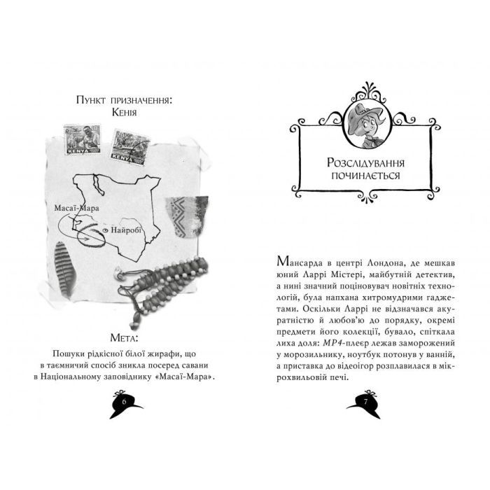 Книга Агата Містері. Місія "Сафарі". Книга 8 - Сер Стів Стівенсон Видавництво РМ (9789669172495) изображение 2