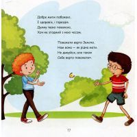 Книга Хто такі Чемнята та Нечеми? Секрети чемності та міцної дружби - Уляна Письменна Колесо Життя (9789669748782) изображение 12