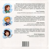 Книга Хто такі Чемнята та Нечеми? Секрети чемності та міцної дружби - Уляна Письменна Колесо Життя (9789669748782) изображение 2