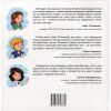 Книга Хто такі Чемнята та Нечеми? Секрети чемності та міцної дружби - Уляна Письменна Колесо Життя (9789669748782) изображение 2