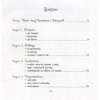 Книга Хто такі Чемнята та Нечеми? Секрети чемності та міцної дружби - Уляна Письменна Колесо Життя (9789669748782) изображение 3