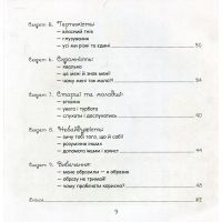 Книга Хто такі Чемнята та Нечеми? Секрети чемності та міцної дружби - Уляна Письменна Колесо Життя (9789669748782) изображение 4
