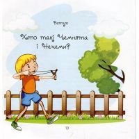 Книга Хто такі Чемнята та Нечеми? Секрети чемності та міцної дружби - Уляна Письменна Колесо Життя (9789669748782) изображение 5