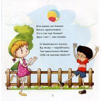 Книга Хто такі Чемнята та Нечеми? Секрети чемності та міцної дружби - Уляна Письменна Колесо Життя (9789669748782) изображение 6