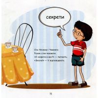 Книга Хто такі Чемнята та Нечеми? Секрети чемності та міцної дружби - Уляна Письменна Колесо Життя (9789669748782) изображение 8