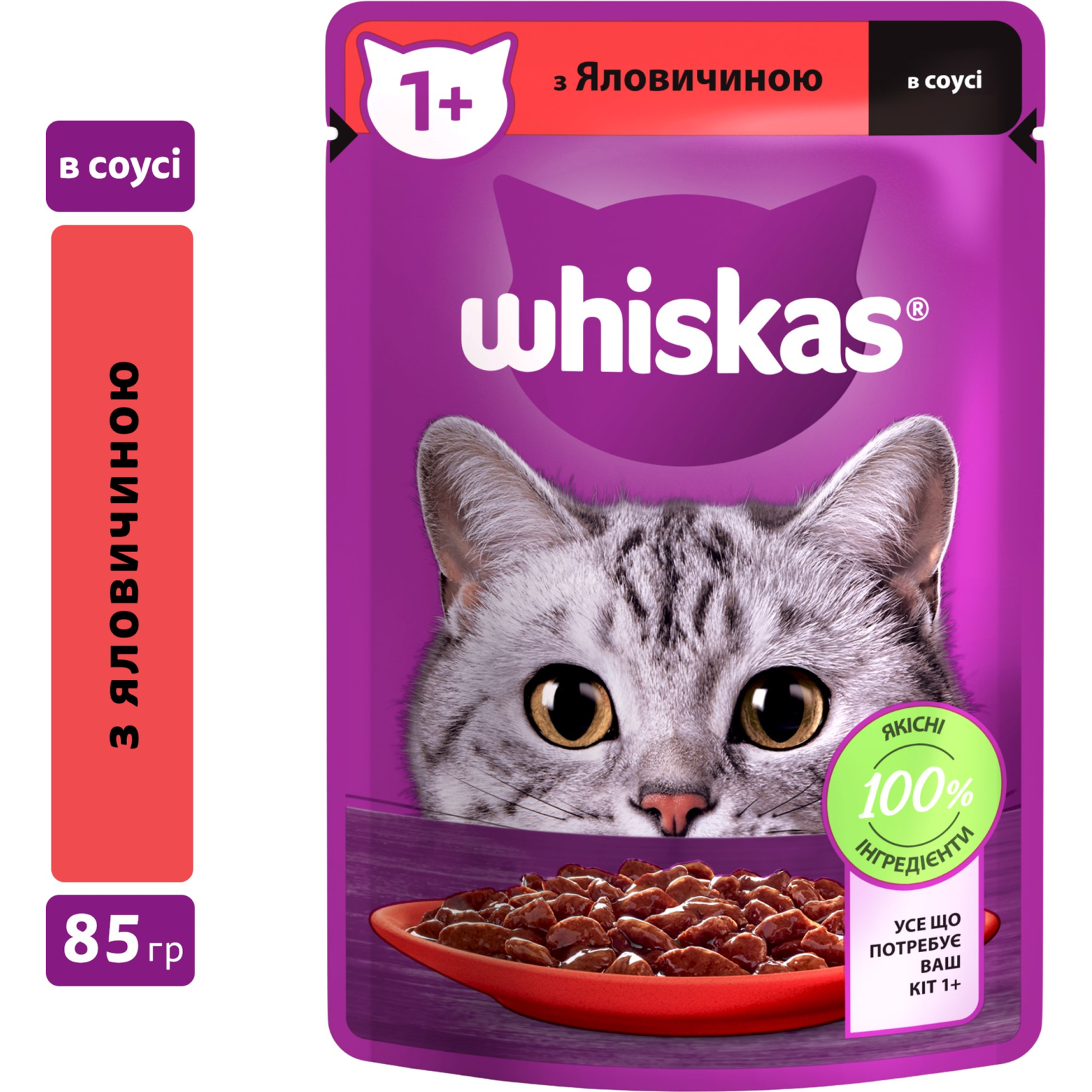 Влажный корм для кошек Whiskas Говядина в соусе 85 г (5900951301940) изображение 3