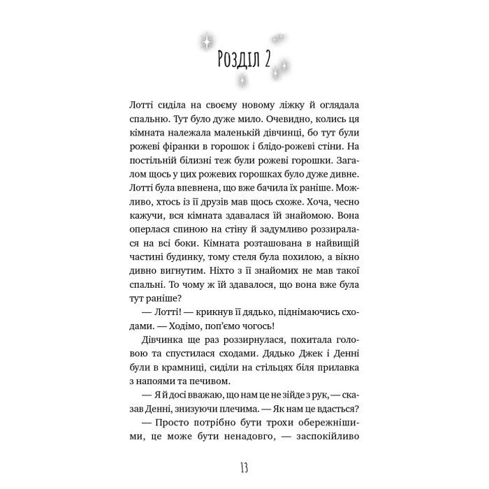 Книга Котячі чари. Учениця чаклунки - Голлі Вебб BookChef (9786175481271) зображення 11
