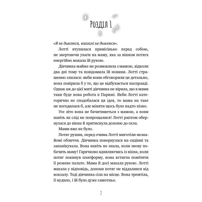 Книга Котячі чари. Учениця чаклунки - Голлі Вебб BookChef (9786175481271) зображення 5