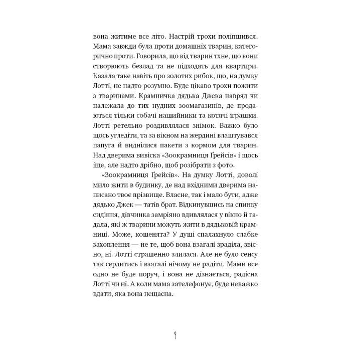 Книга Котячі чари. Учениця чаклунки - Голлі Вебб BookChef (9786175481271) зображення 7
