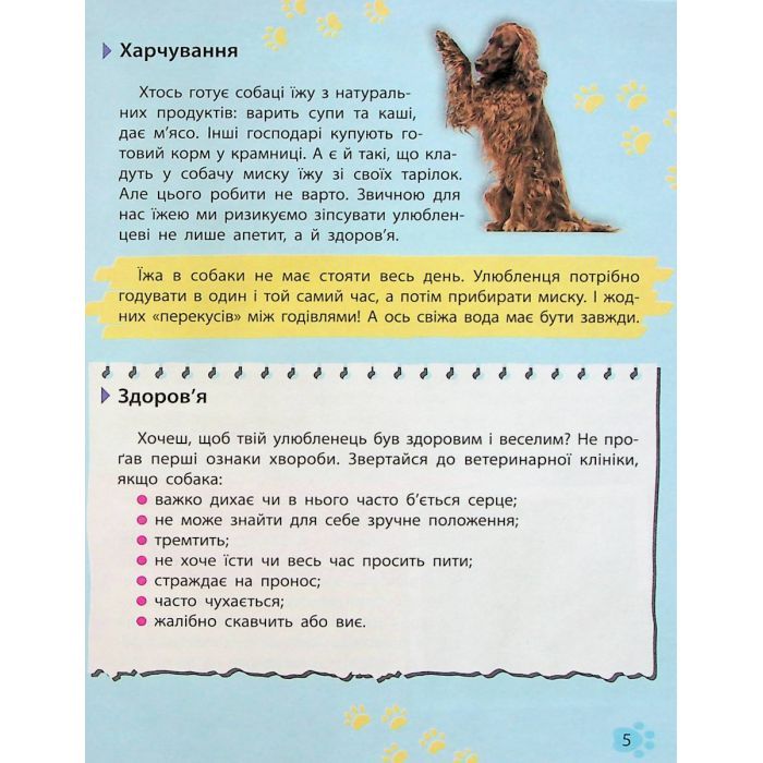 Книга Мініенциклопедія. Хатні улюбленці Vivat (9789669827241) зображення 5