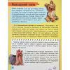 Книга Мініенциклопедія. Хатні улюбленці Vivat (9789669827241) зображення 8