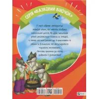 Книга Цап і баран Vivat (9789669421364) зображення 2
