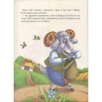 Книга Цап і баран Vivat (9789669421364) зображення 3