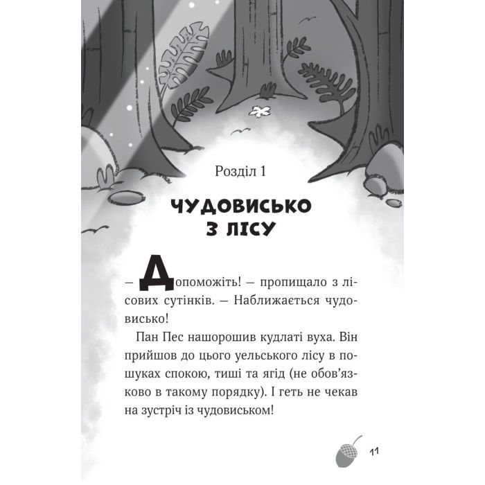 Книга Пан Пес і кіт зчиняють клопіт - Бен Фоґл, Стів Коул Vivat (9789669828835) изображение 4