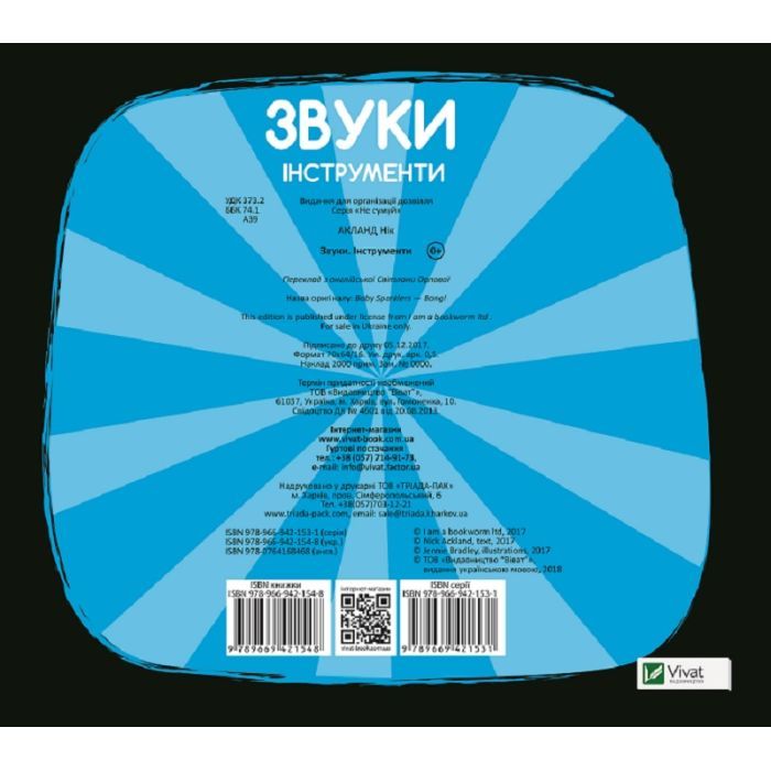 Книга Звуки. Інструменти Vivat (9789669421548) изображение 4