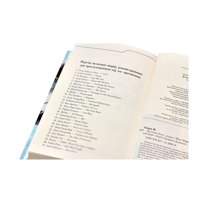 Книга Де немає Бога - Макс Кідрук КСД (9786171249509) зображення 5