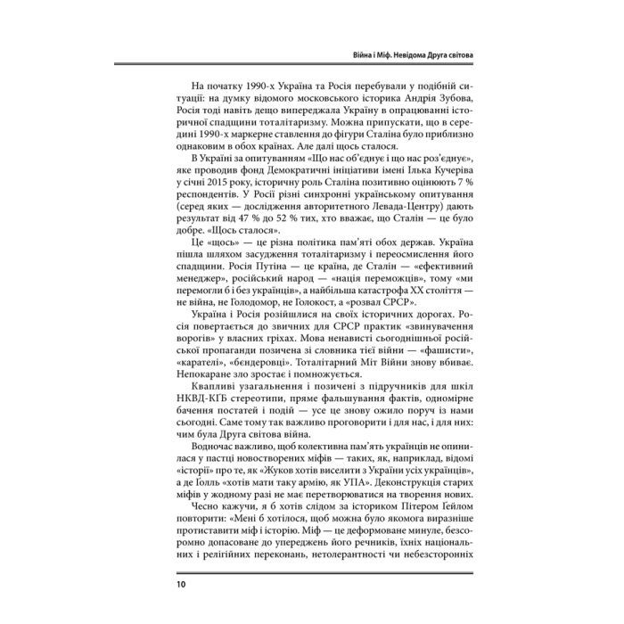 Книга Війна і міф. Невідома Друга світова - Володимир В'ятрович КСД (9786171286573) зображення 10