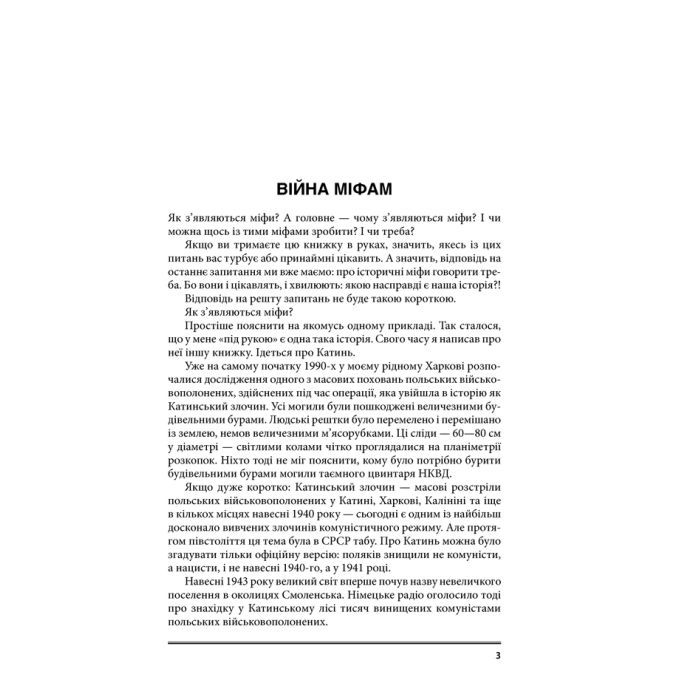 Книга Війна і міф. Невідома Друга світова - Володимир В'ятрович КСД (9786171286573) зображення 3