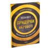 Книга Придурки на роботі. Токсичні колеги і що з ними робити - Тесса Вест КСД (9786171297852) зображення 3