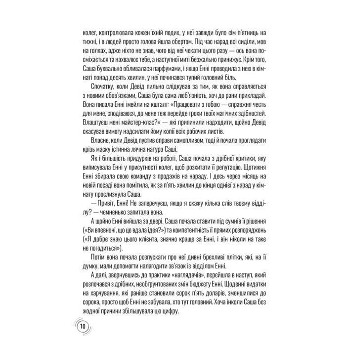 Книга Придурки на роботі. Токсичні колеги і що з ними робити - Тесса Вест КСД (9786171297852) зображення 5