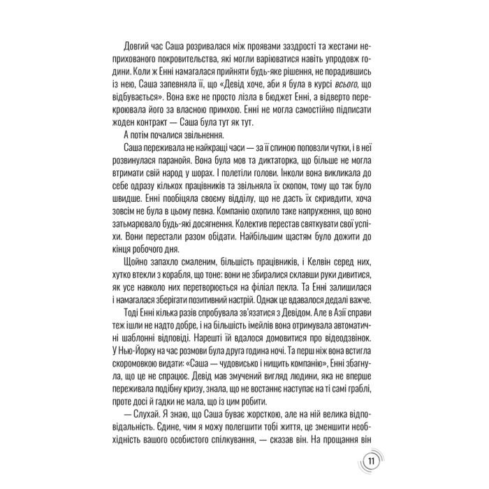 Книга Придурки на роботі. Токсичні колеги і що з ними робити - Тесса Вест КСД (9786171297852) зображення 6