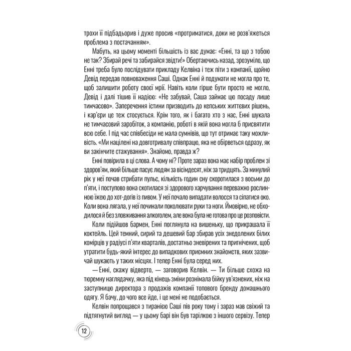 Книга Придурки на роботі. Токсичні колеги і що з ними робити - Тесса Вест КСД (9786171297852) зображення 7