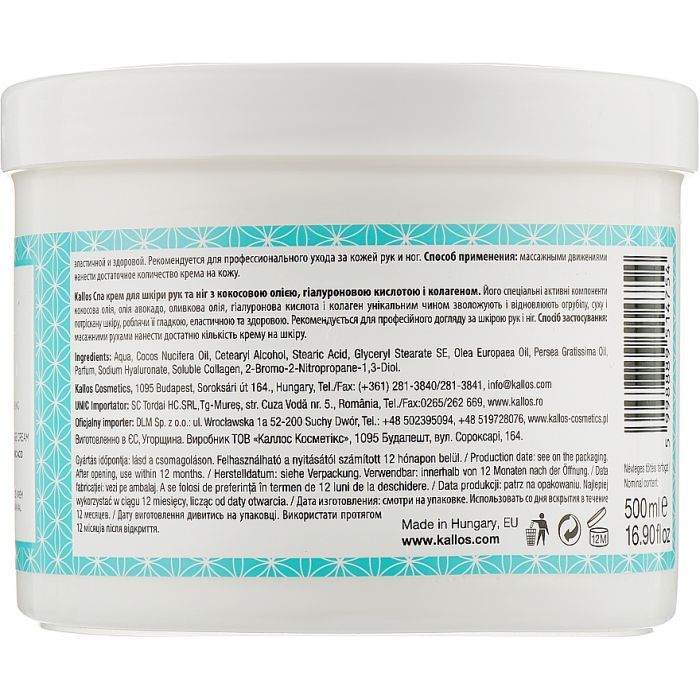 Крем для рук Kallos Cosmetics SPA Hand and Foot Care Massage Cream 500 мл (5998889514754) зображення 2