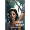 Книга Тихий орендар - Клеменс Мішлон КСД (9786171500167)