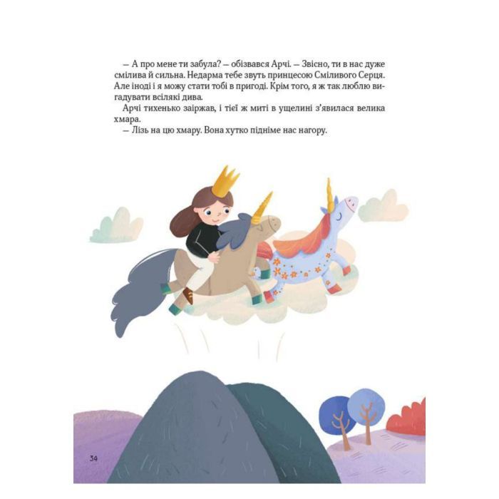 Книга Ще один єдиноріг - Наталія Чуб Vivat (9789669823816) изображение 10
