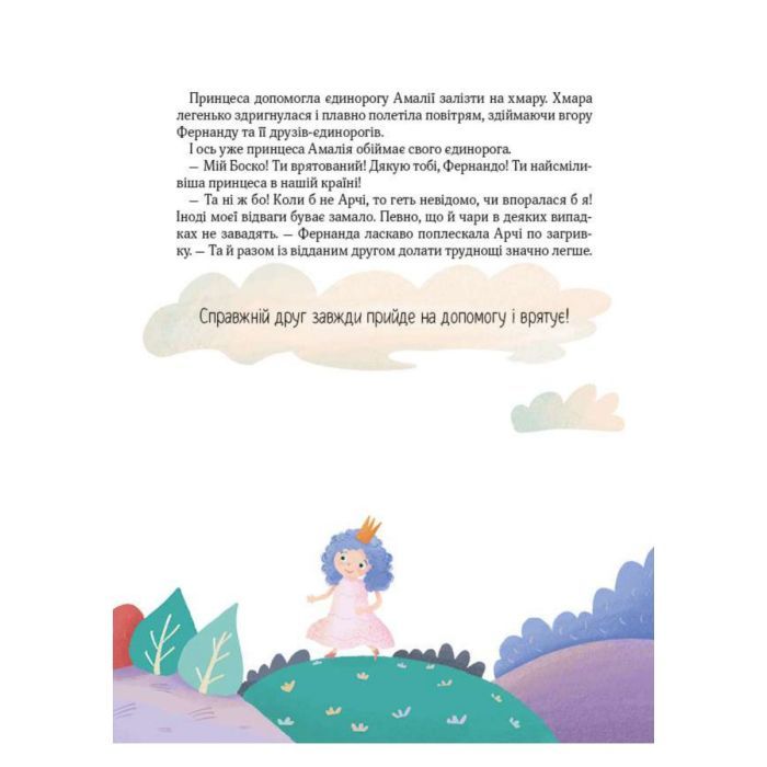 Книга Ще один єдиноріг - Наталія Чуб Vivat (9789669823816) изображение 11