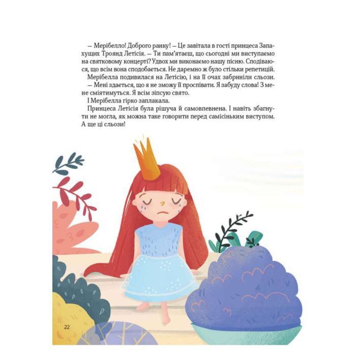 Книга Ще один єдиноріг - Наталія Чуб Vivat (9789669823816) изображение 6