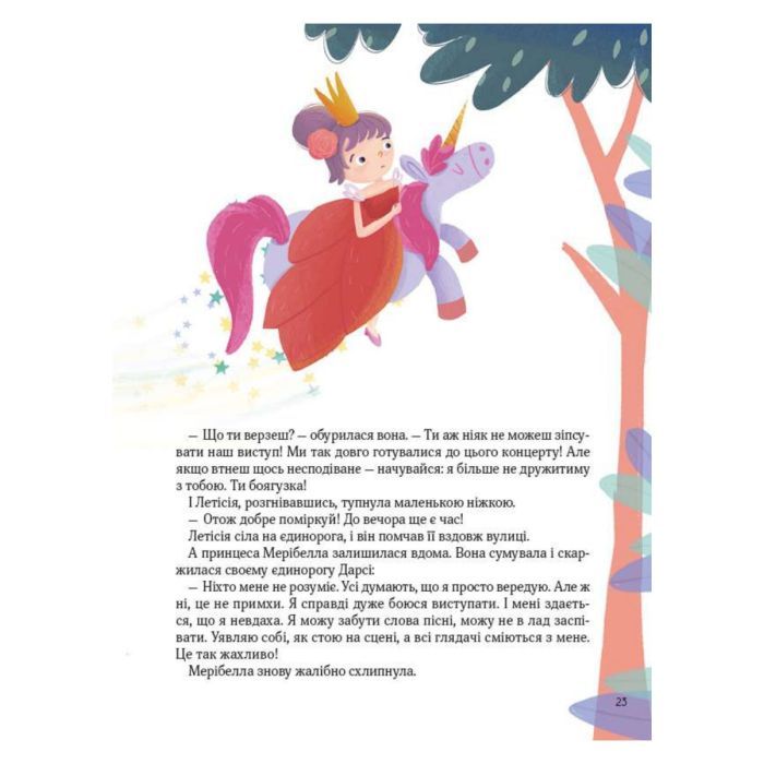 Книга Ще один єдиноріг - Наталія Чуб Vivat (9789669823816) изображение 7