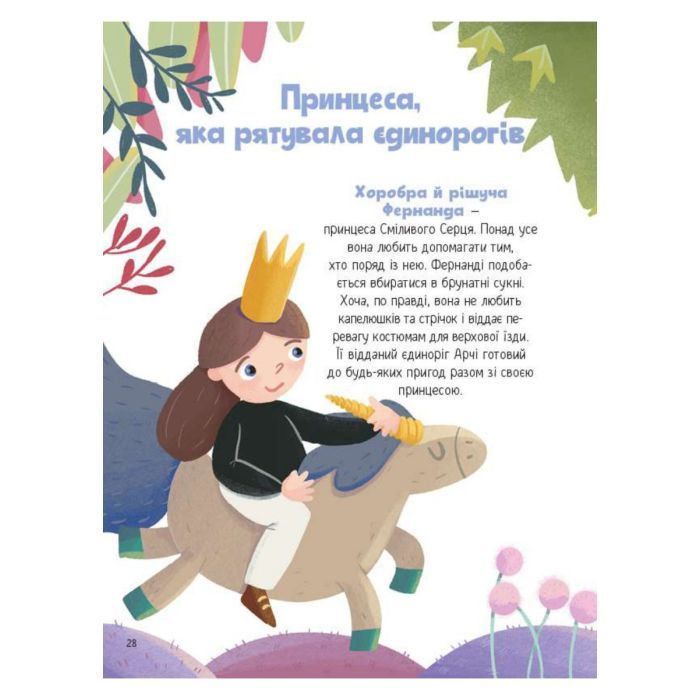 Книга Ще один єдиноріг - Наталія Чуб Vivat (9789669823816) изображение 8