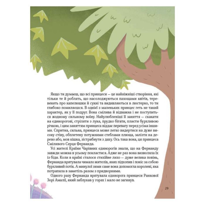 Книга Ще один єдиноріг - Наталія Чуб Vivat (9789669823816) изображение 9