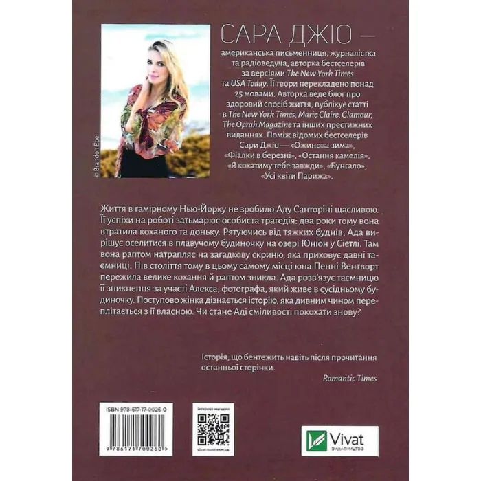 Книга Ранкове сяйво - Сара Джіо Vivat (9789669829214) изображение 2