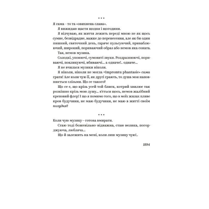 Книга Ольга Кобилянська. Вибрані твори Yakaboo Publishing (9786178107963) зображення 10