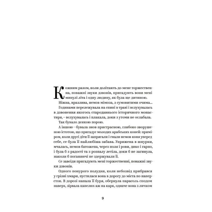 Книга Ольга Кобилянська. Вибрані твори Yakaboo Publishing (9786178107963) зображення 4
