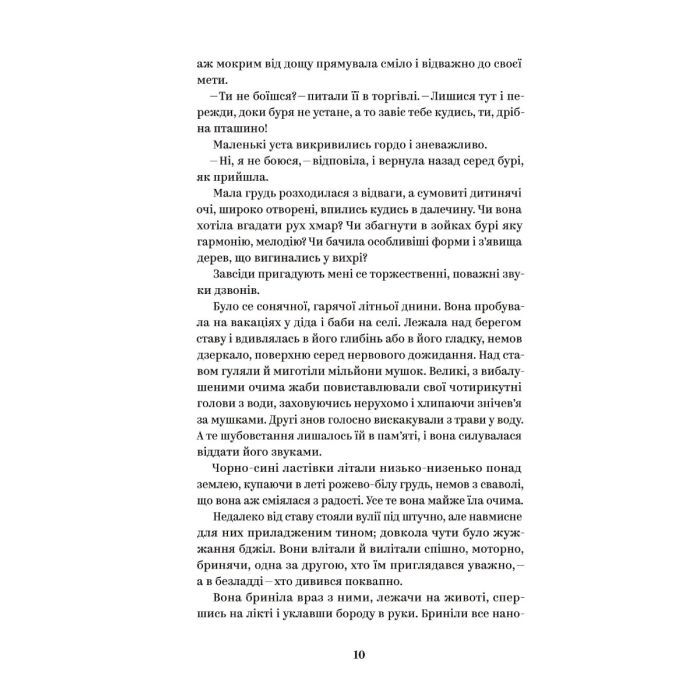 Книга Ольга Кобилянська. Вибрані твори Yakaboo Publishing (9786178107963) зображення 5
